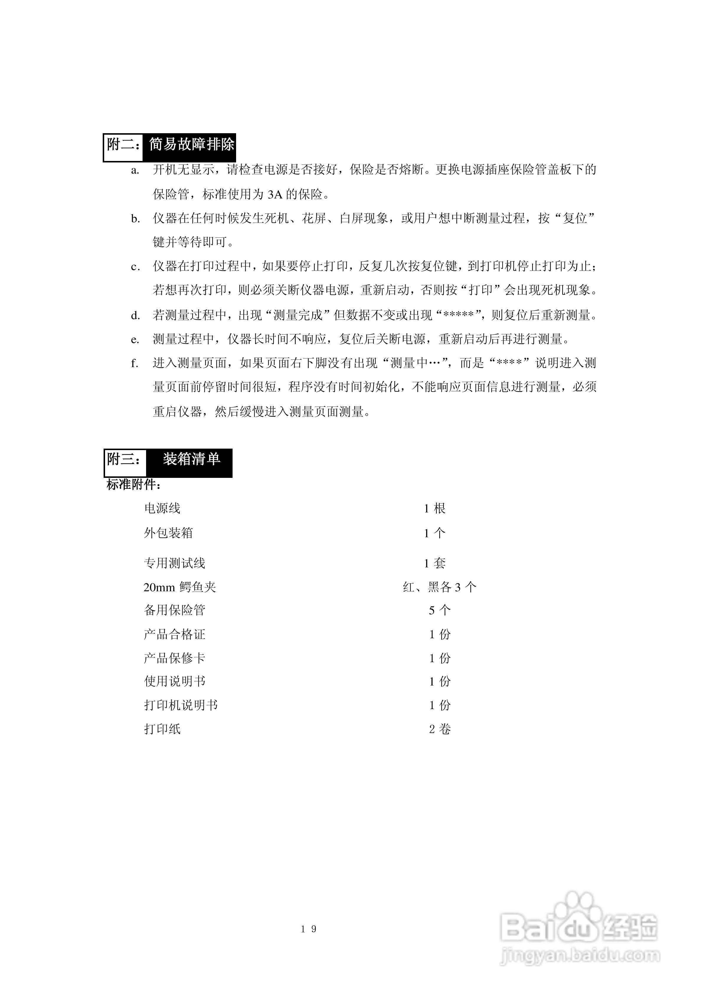 仪天成YTC2165互感器现场误差综合测试仪说明书:[3]