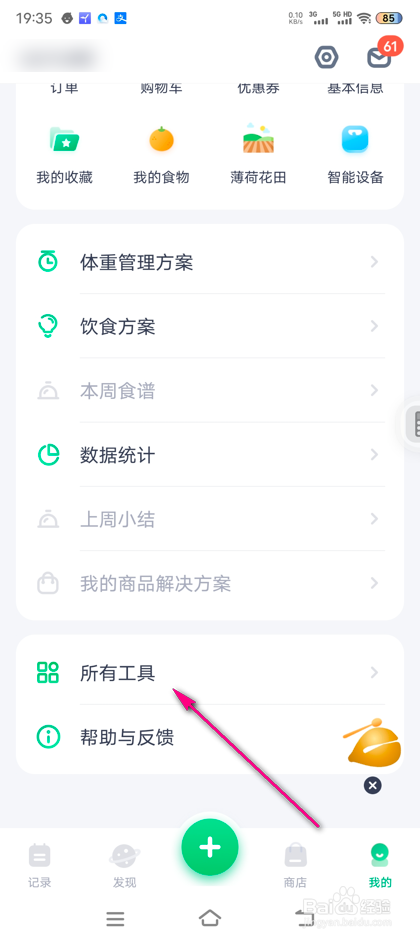 怎么重置薄荷健康课表