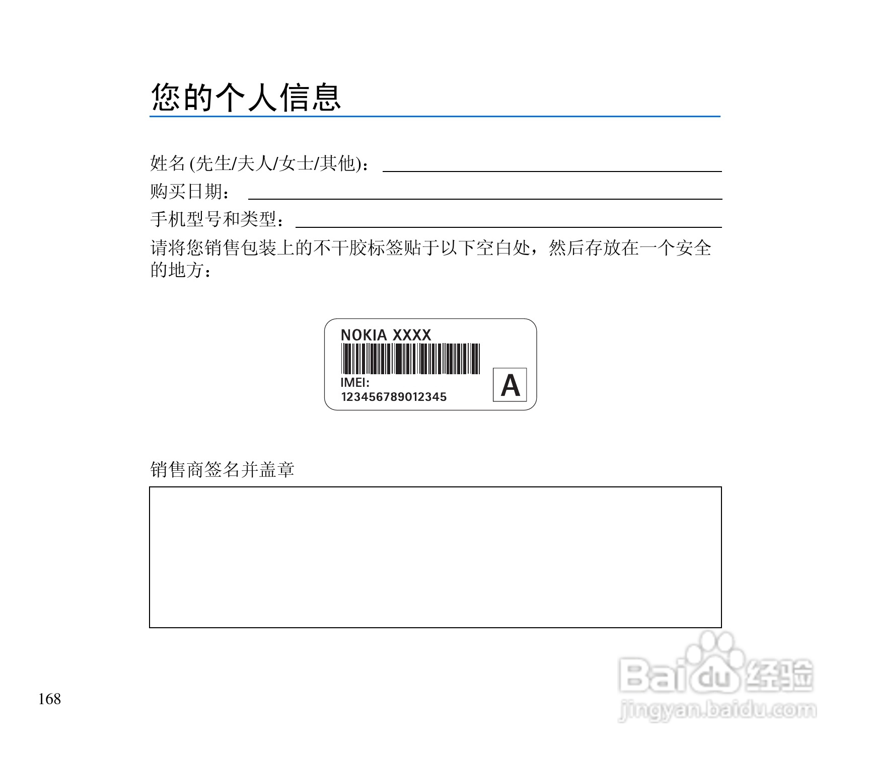 诺基亚3300手机使用说明书:[17]