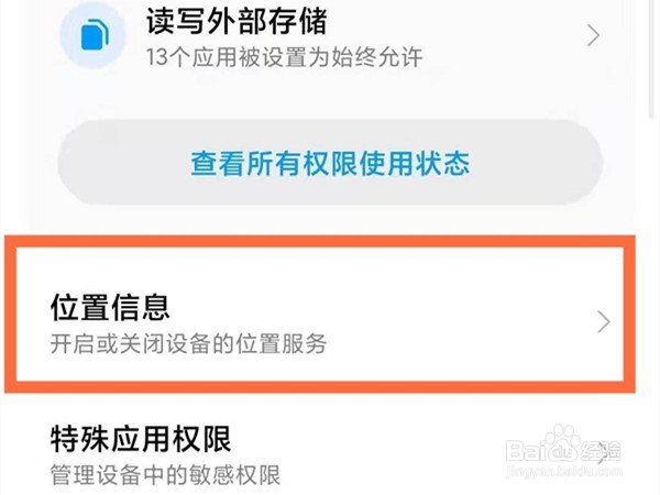 小米高精度定位怎样设置