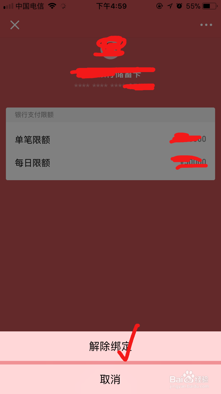 如何解绑微信银行卡