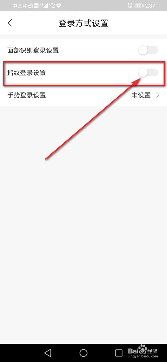 网上国网指纹登录怎么设置