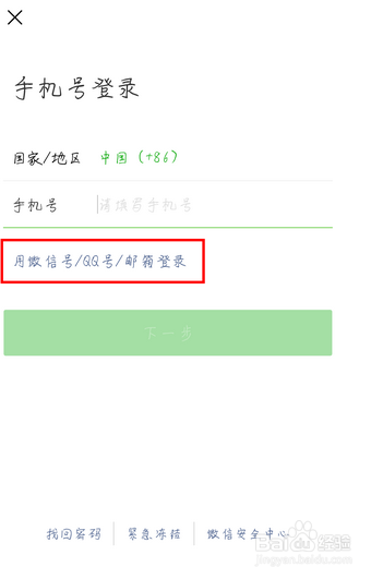 更换了手机、忘记了之前手机号，如何找回微信？