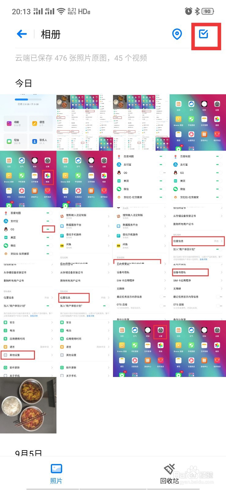 OPPO手机怎么在手机端管理删除云端照片