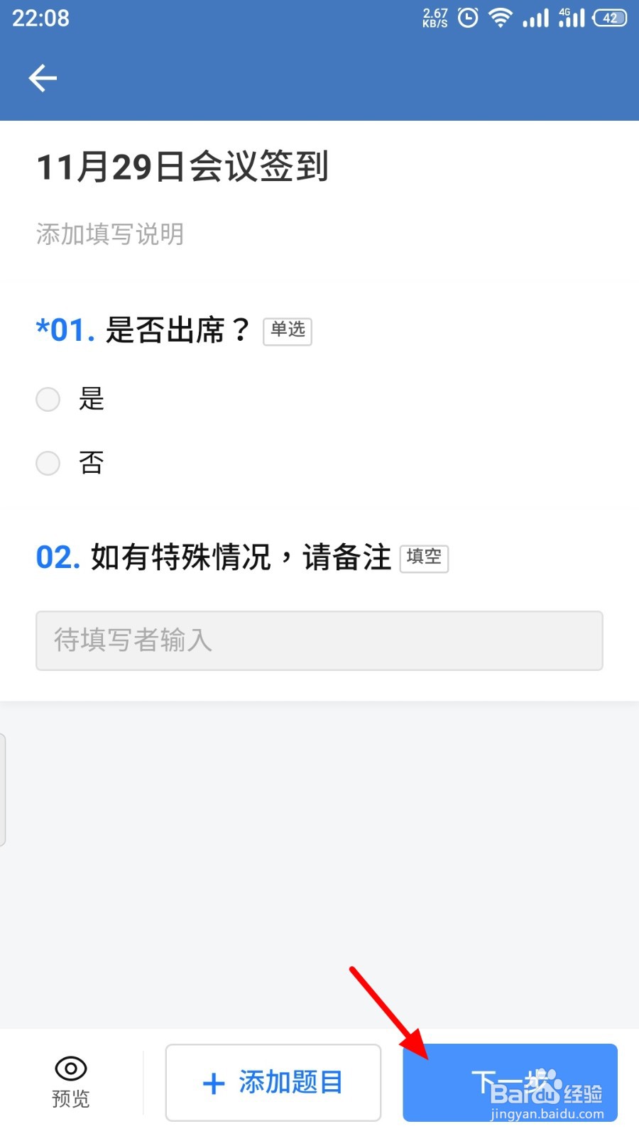 企业微信如何创建收集表