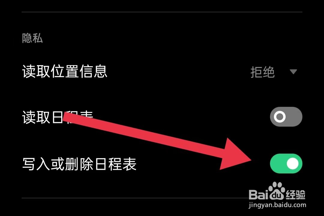 书路阅读软件如何开启写入或删除日程表