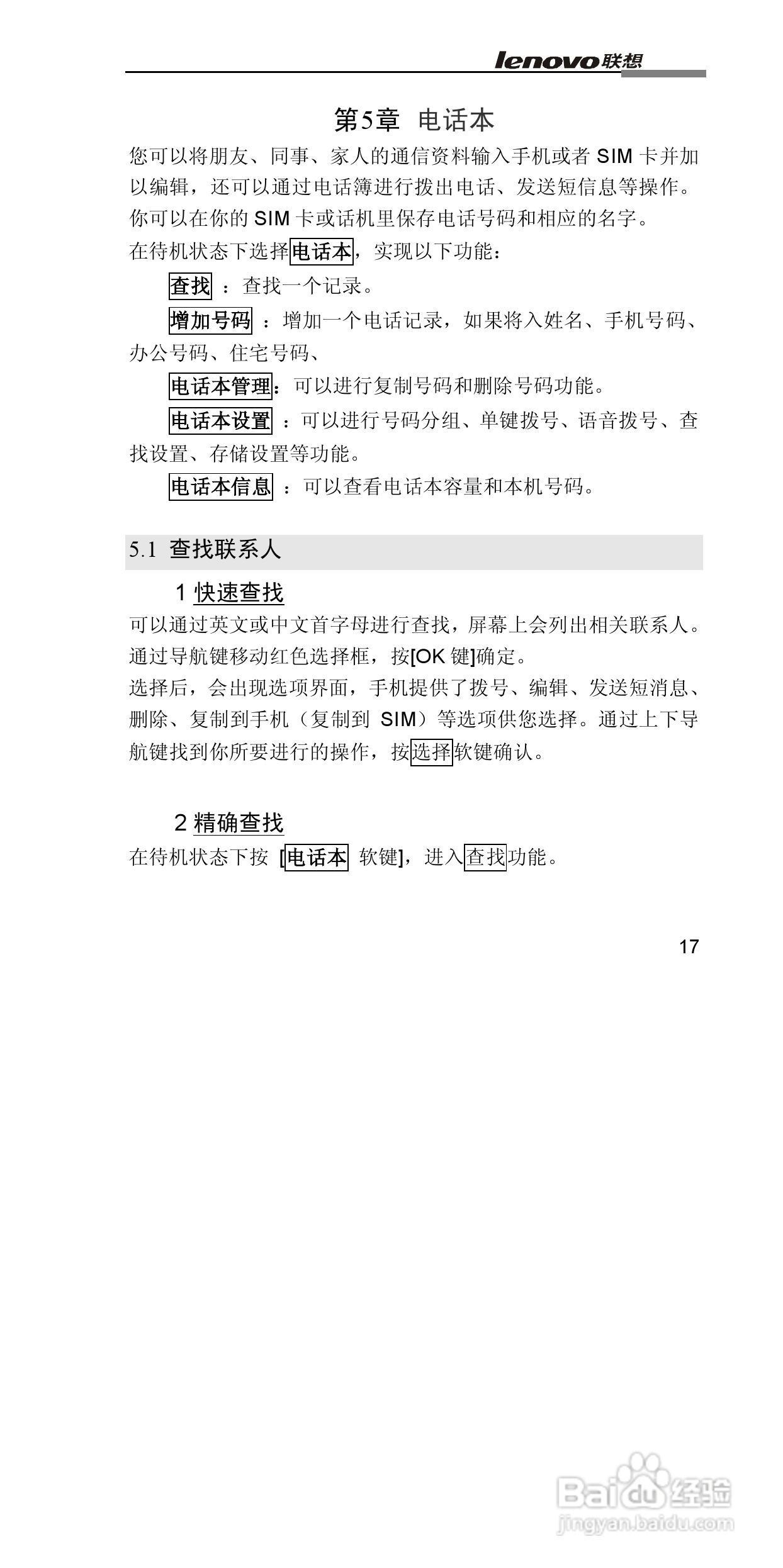 联想G860手机使用说明书:[3]