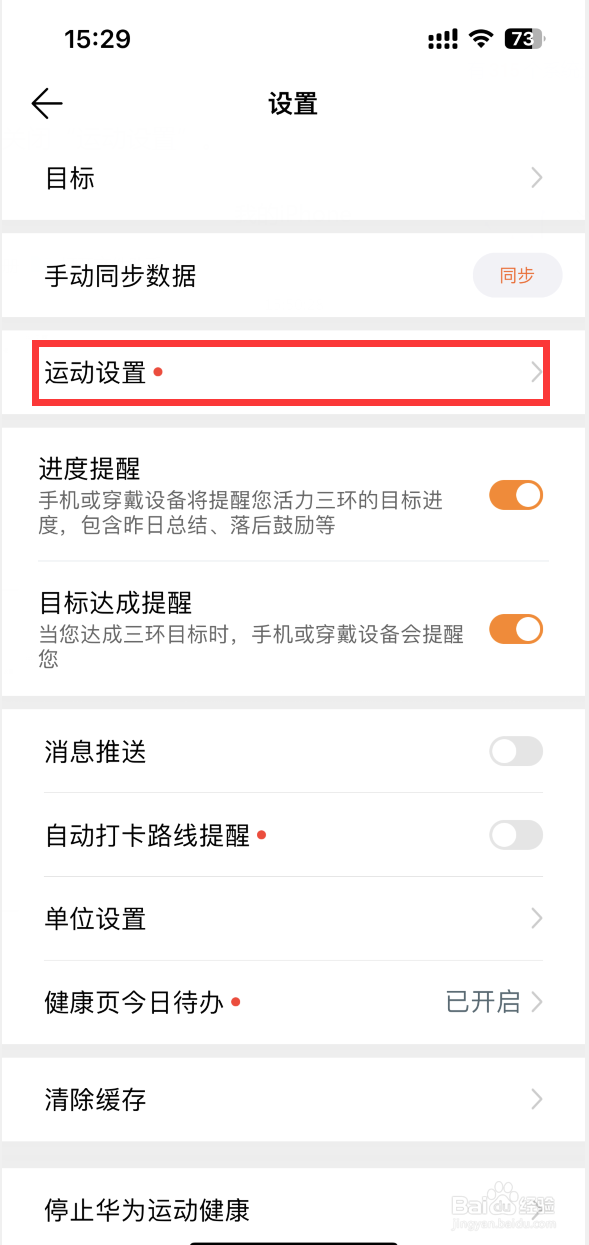 华为运动健康如何设置运动心率上限提醒