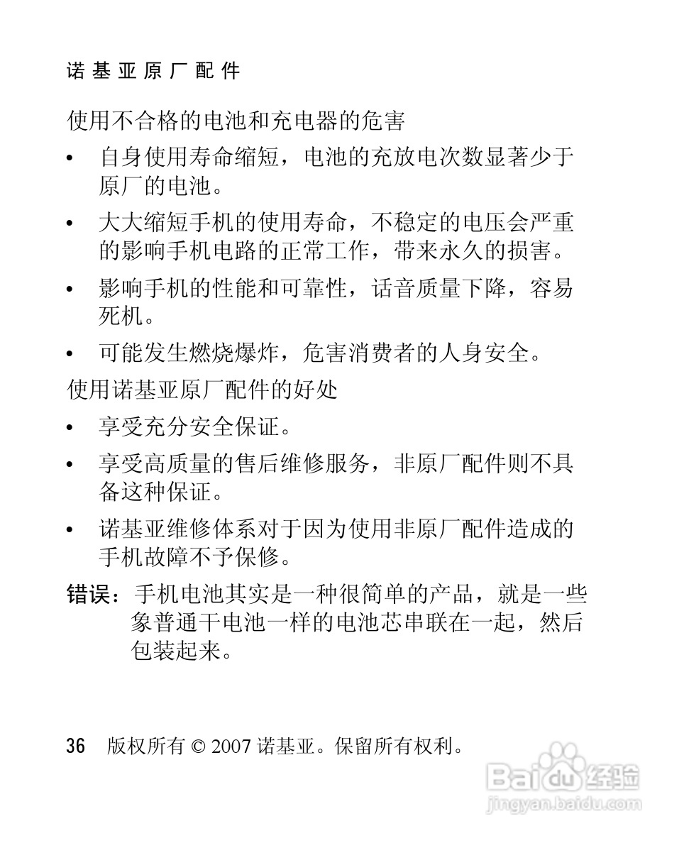 诺基亚1200手机使用说明书:[4]