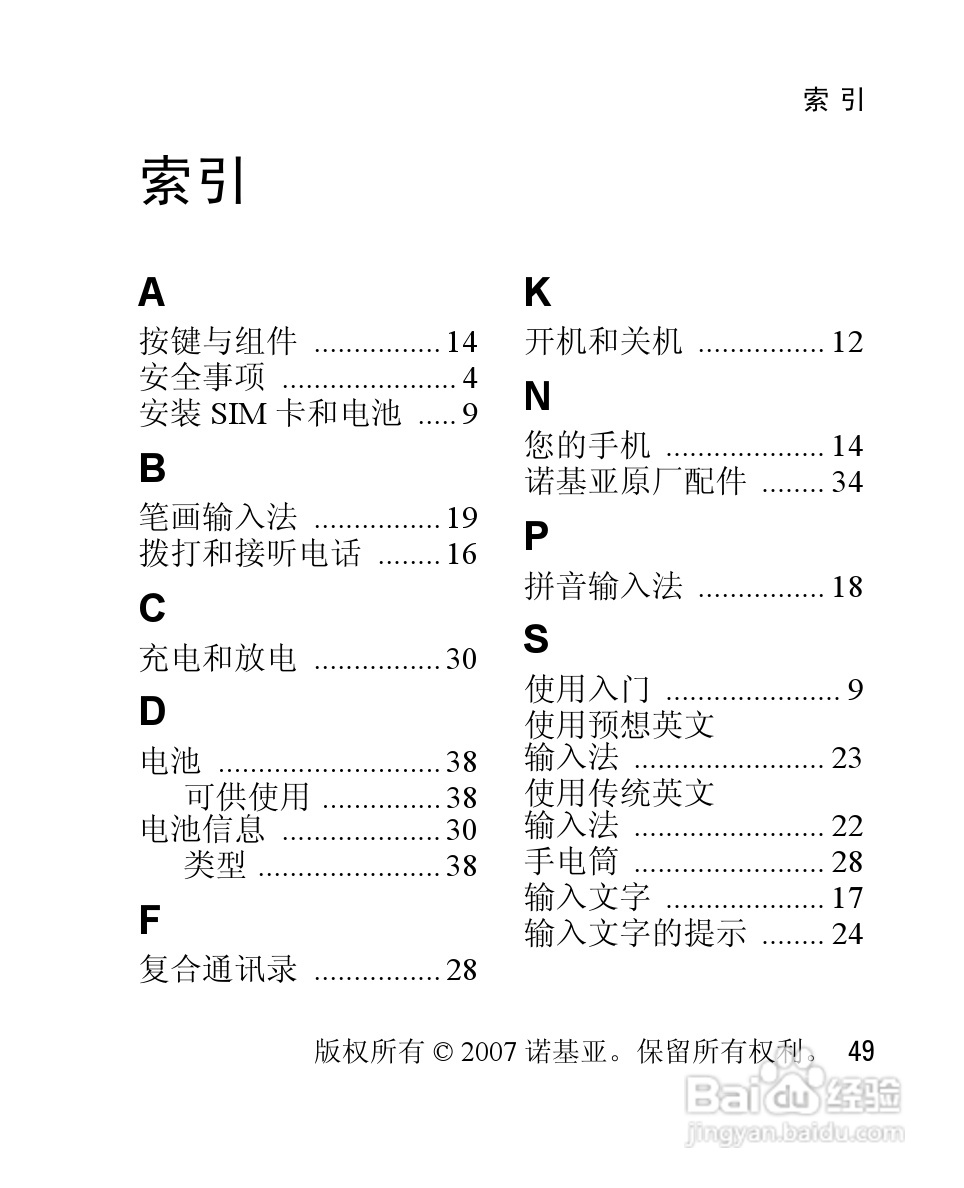 诺基亚1208手机使用说明书:[5]