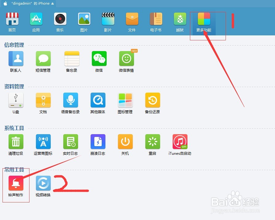 制作苹果手机铃声的另一种方法