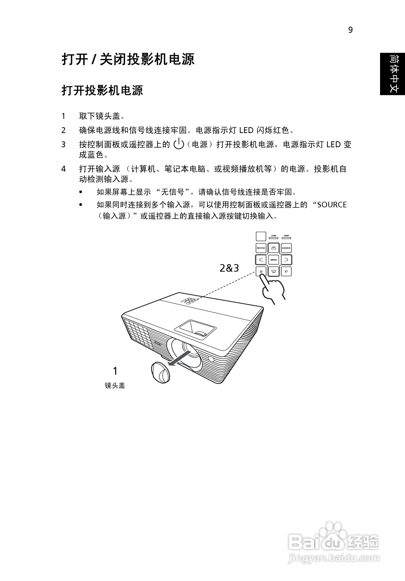 acer d303p投影机说明书:[3]
