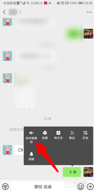 微信上有个耳朵的符号怎么取消