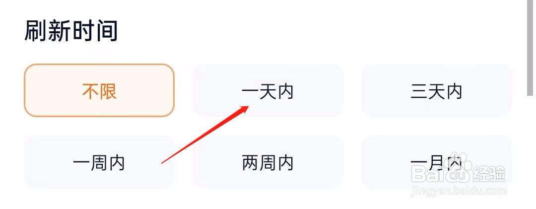 猎聘怎样查找一天内