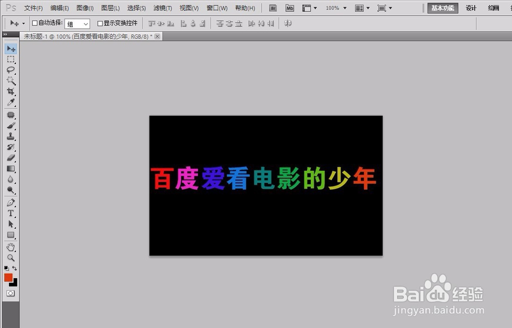 PS 彩色水晶字制作