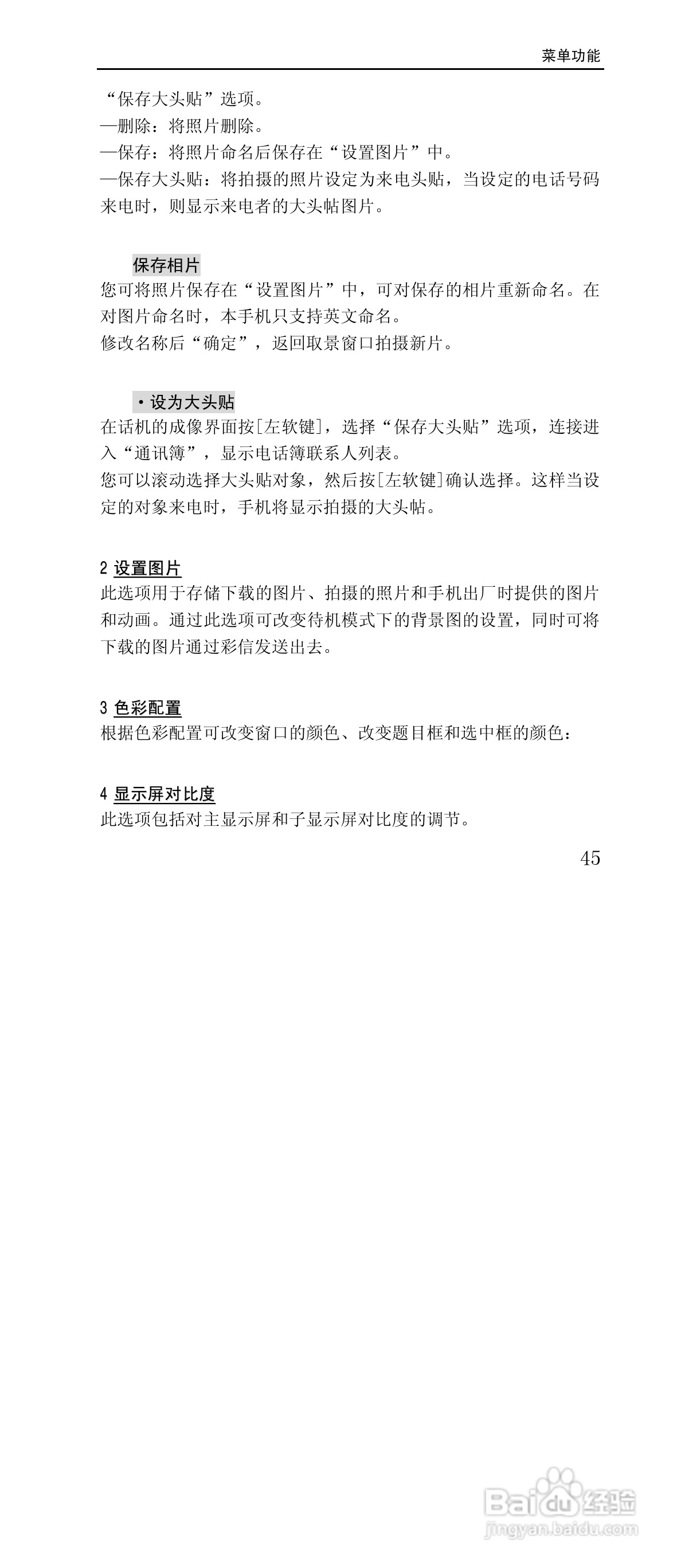 联想G868手机使用说明书:[5]