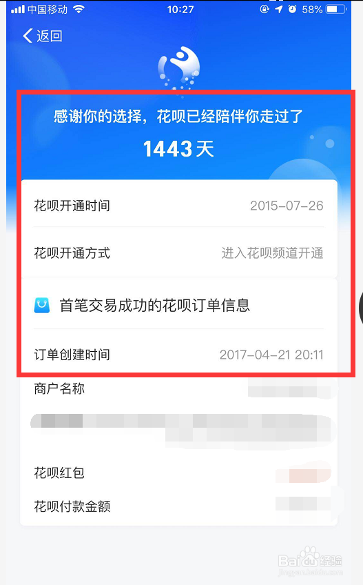手机支付宝花呗开通时间记录怎么查询