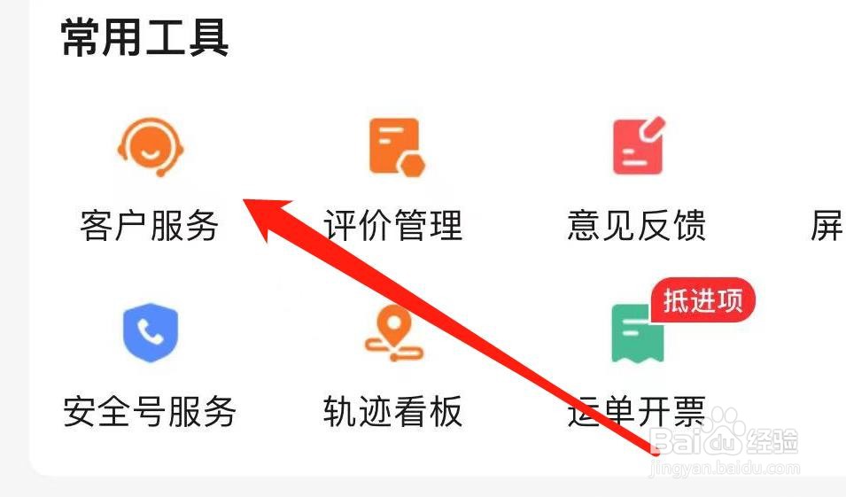 运满满货主怎样查看客户服务