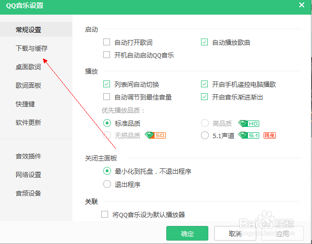 如何使用qq音乐下载歌曲及qq音乐缓存位置