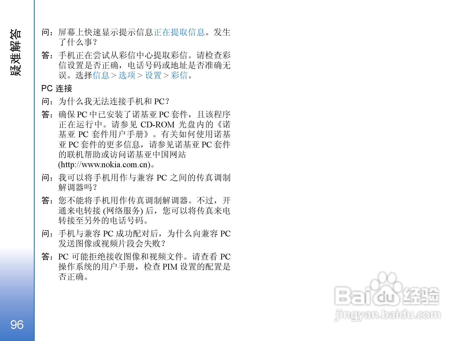 诺基亚N71手机使用说明书:[10]