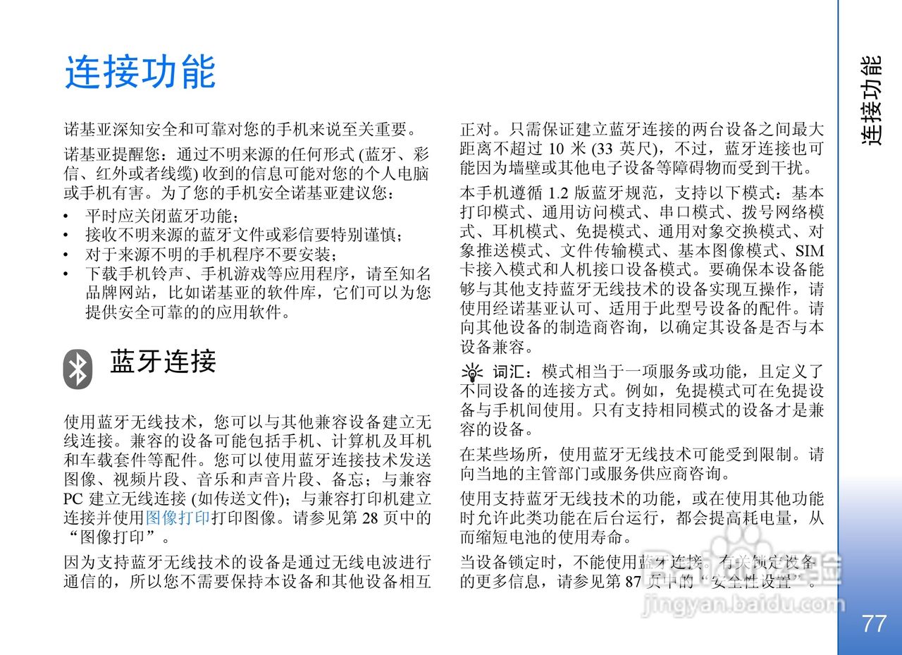 诺基亚N71手机使用说明书:[8]