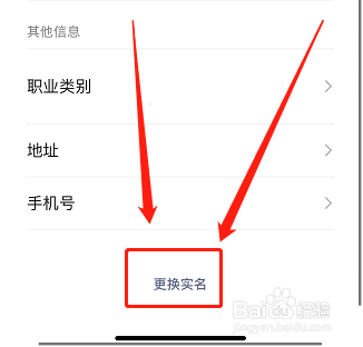 怎么更改实名认证和平精英微信