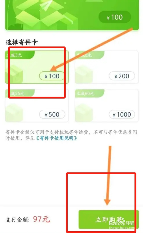 丰巢软件中怎么购买寄件卡