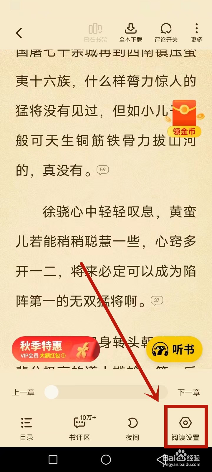 七猫免费小说阅读翻页方式怎么设置