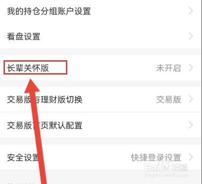 广发易淘金如何设置长辈版模式？