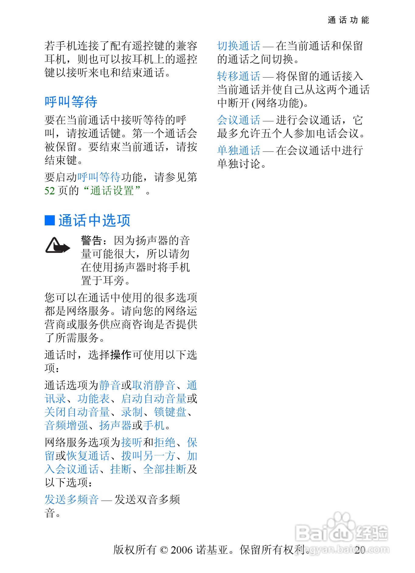 诺基亚7360手机使用说明书:[3]