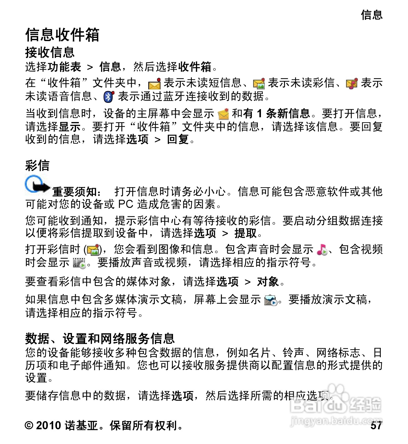 诺基亚5233手机使用说明书:[6]