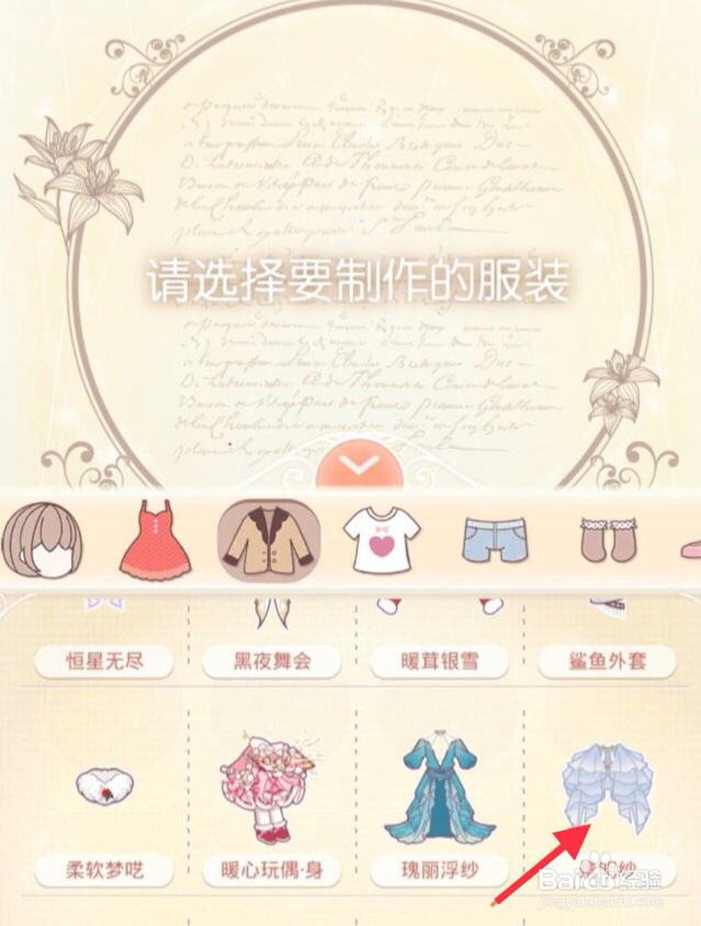 奇迹暖暖 app中怎么获取景明纱