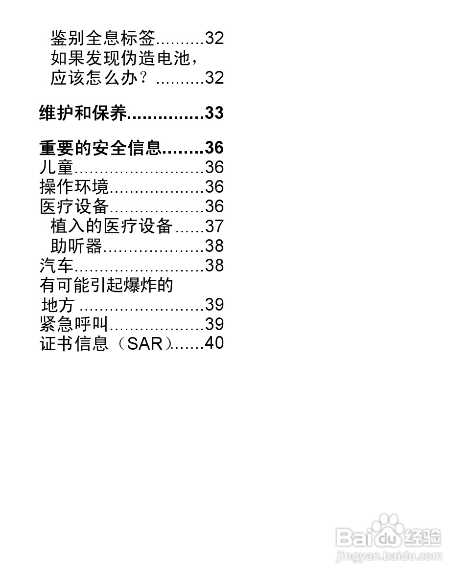 诺基亚5030手机使用说明书:[1]