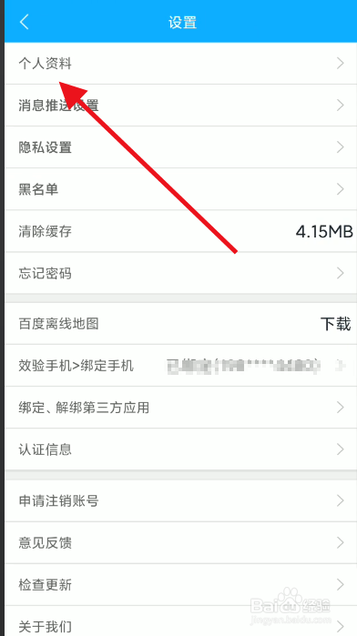 窝友自驾如何添加邮箱信息