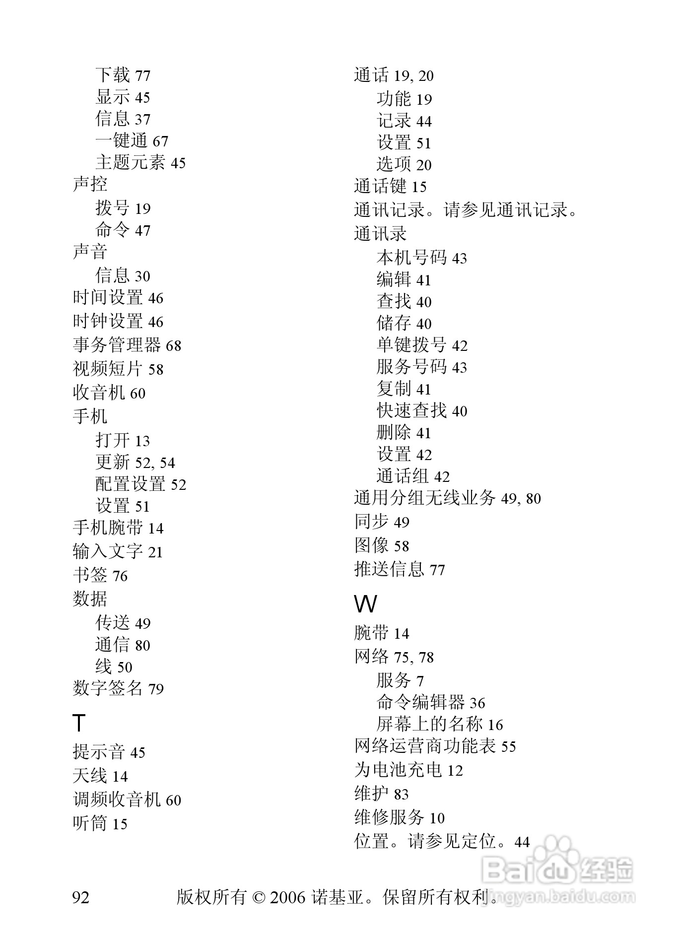 诺基亚5200手机使用说明书:[10]