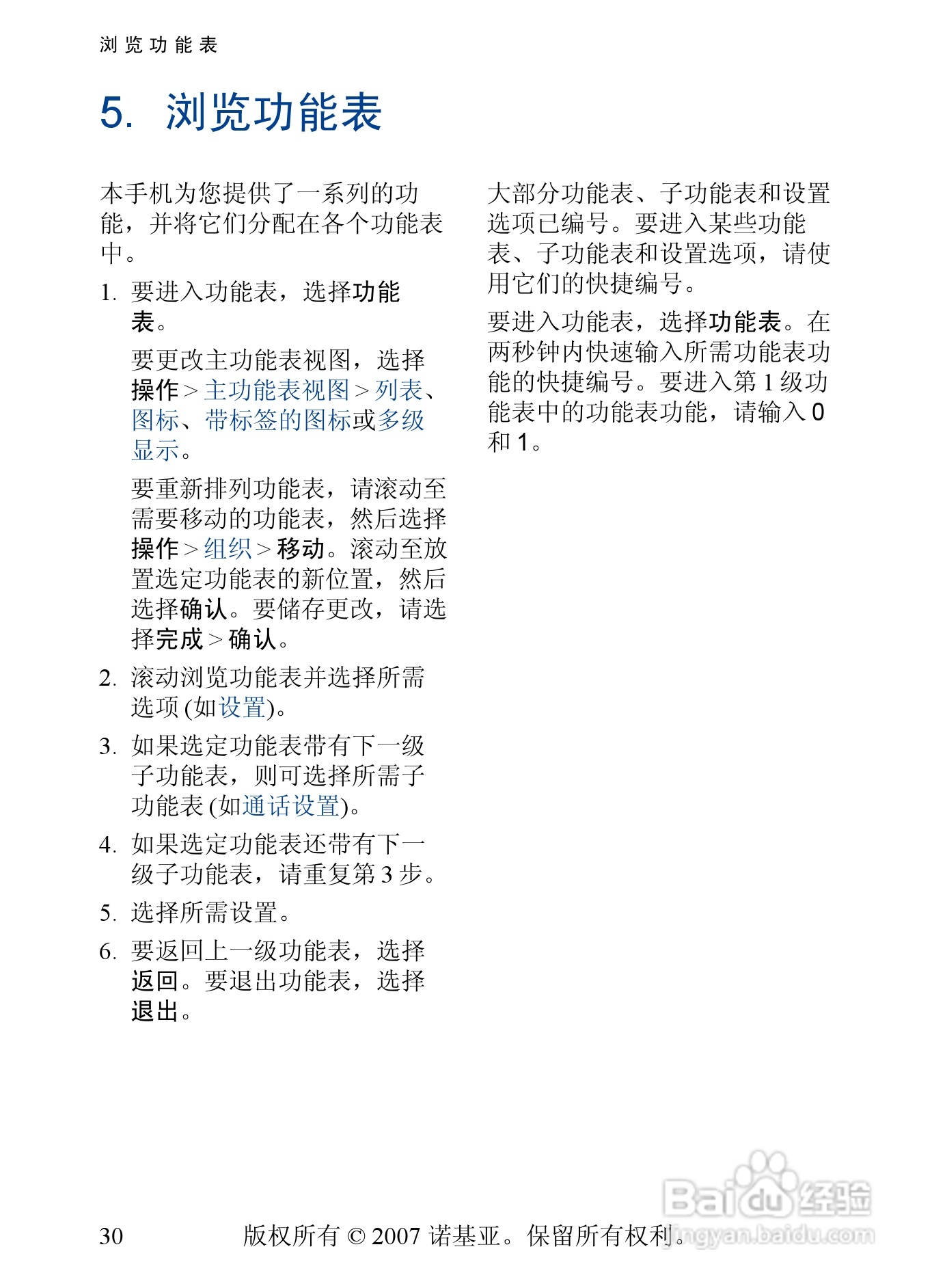 诺基亚6288手机使用说明书:[4]