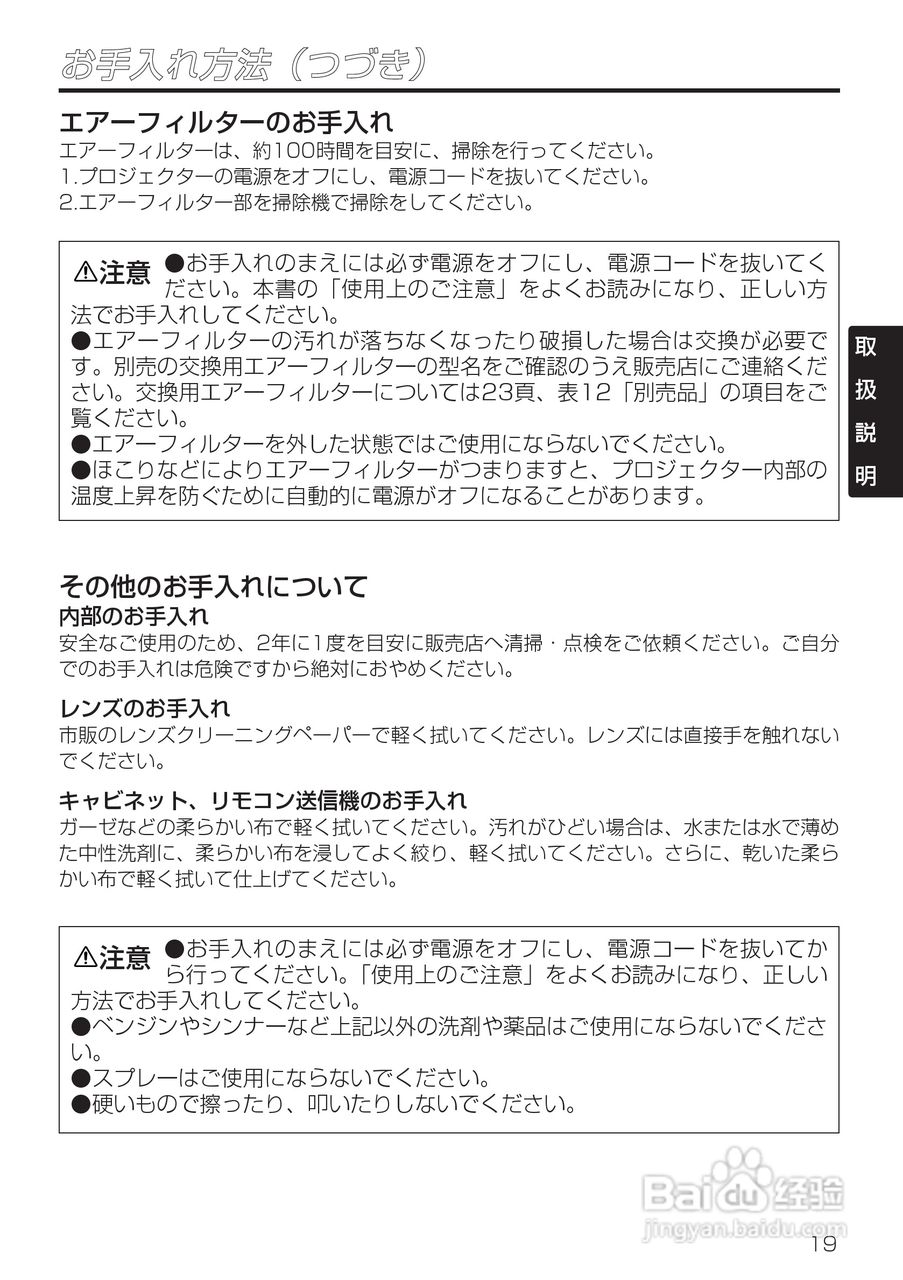 HITACHI CP-X985J投影仪说明书:[3]