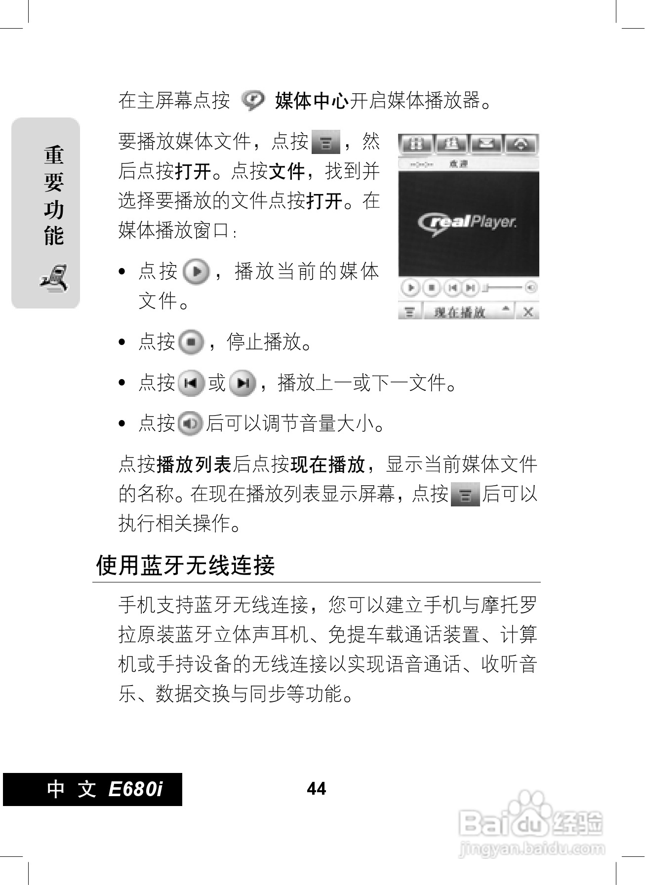 摩托罗拉E680i手机使用说明书:[5]