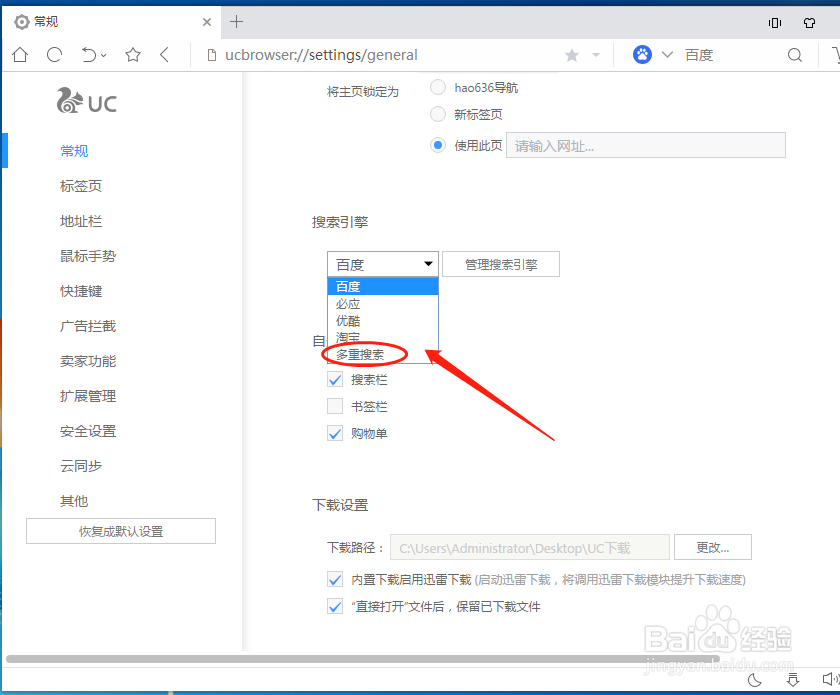 UC浏览器如何将搜索引擎设置为多重搜索