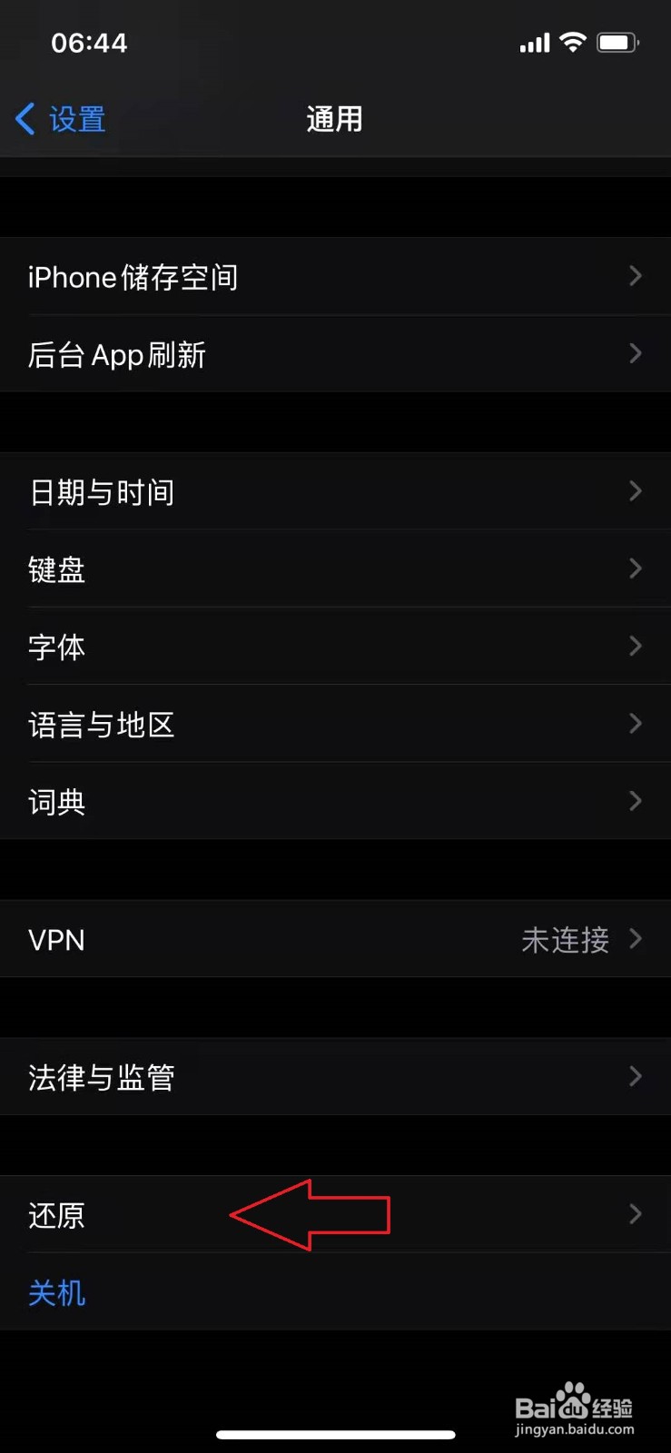 iphone12怎样恢复出厂设置