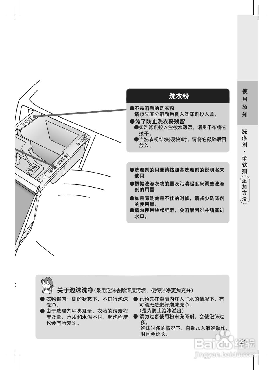 松下滚筒洗衣机变频阿尔法系列XQG70-VD76GS使用说明书:[3]