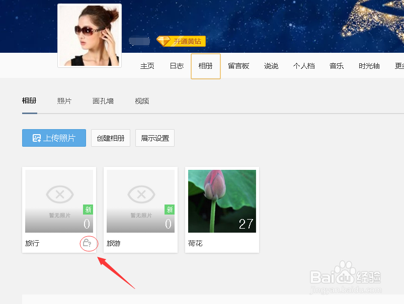 QQ空间创建新的普通相册,密码相册的详细步骤