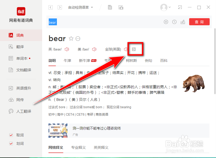 有道词典里如何给单词贡献发音的CV投票