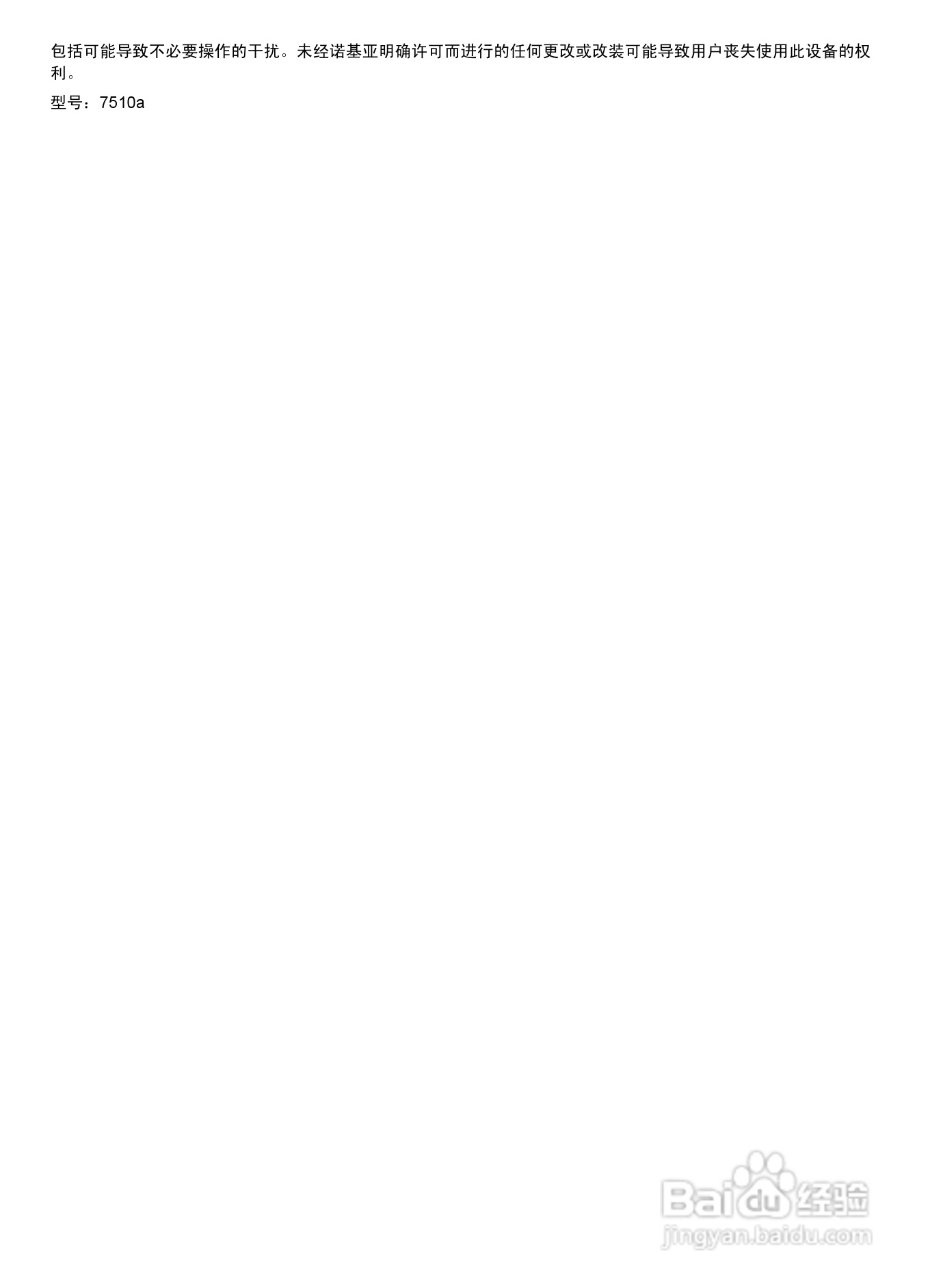 诺基亚7510A手机使用说明书:[1]