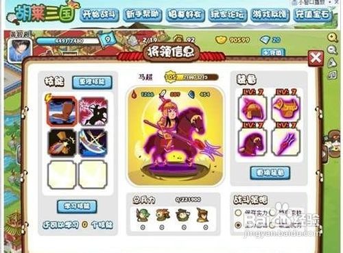 胡莱三国周瑜最新技能搭配