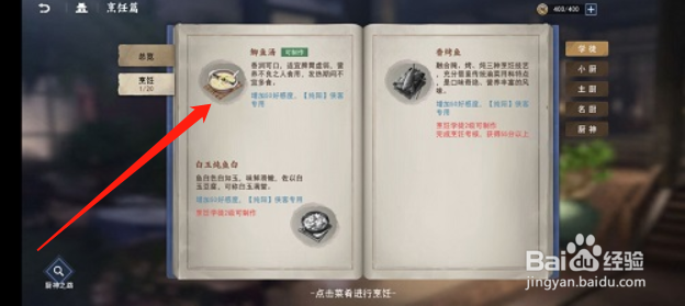 不良人3生活技能烹饪玩法攻略