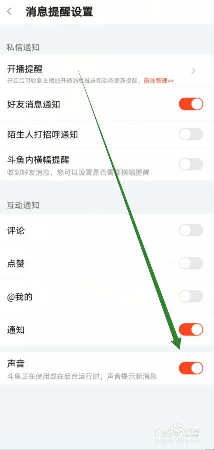 斗鱼直播怎么关闭消息提醒的声音