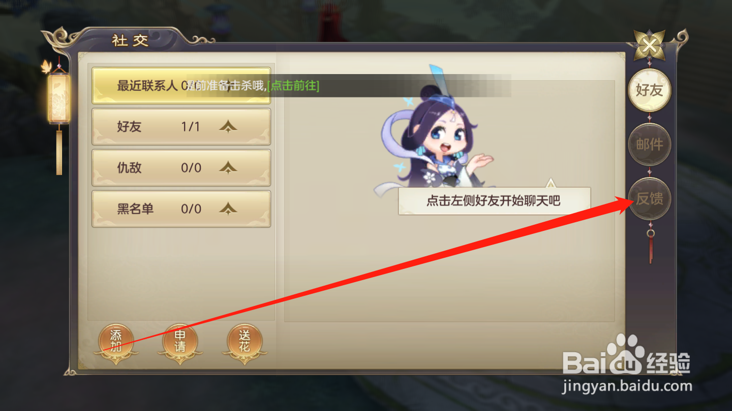 剑玲珑如何进行问题反馈