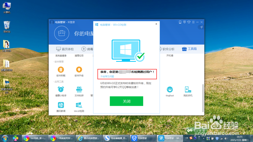 如何免费升级成正版的win10系统？