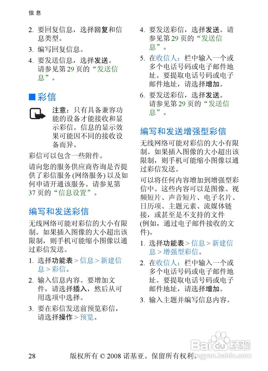 诺基亚5208手机使用说明书:[3]